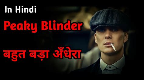 peaky blinders meaning in hindi|More.